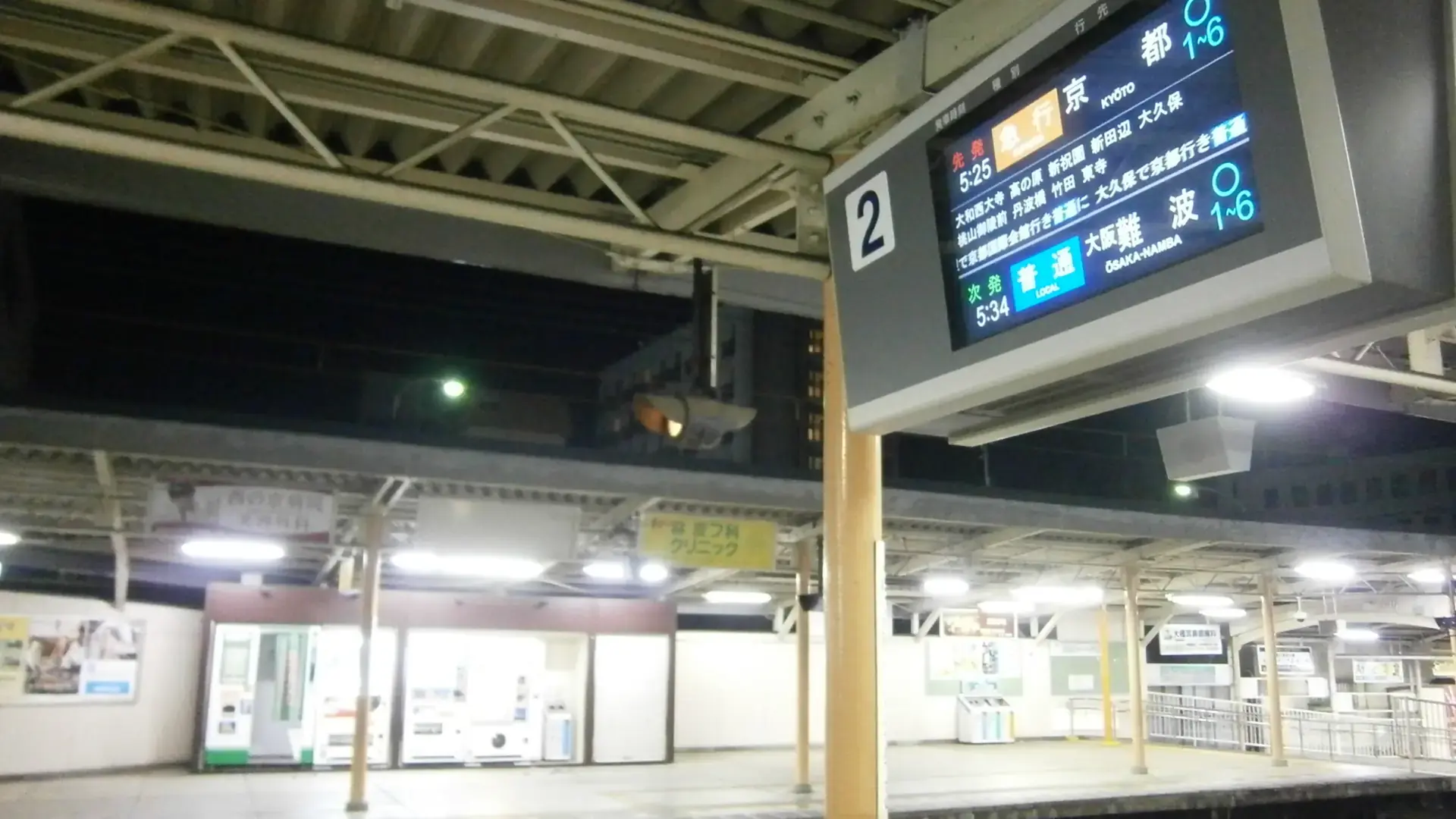 covered platform and station signs at Shin-Omiya Station in Nara